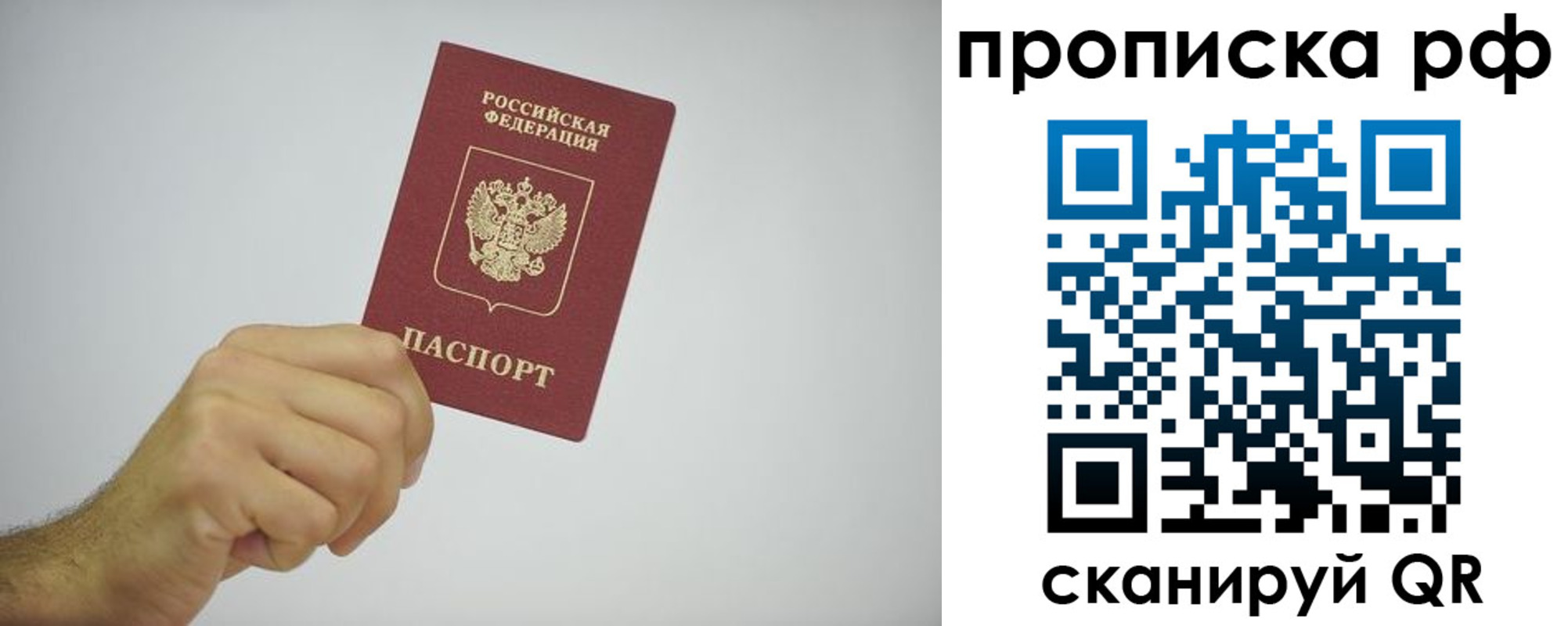 прописка в квартире в Рузе