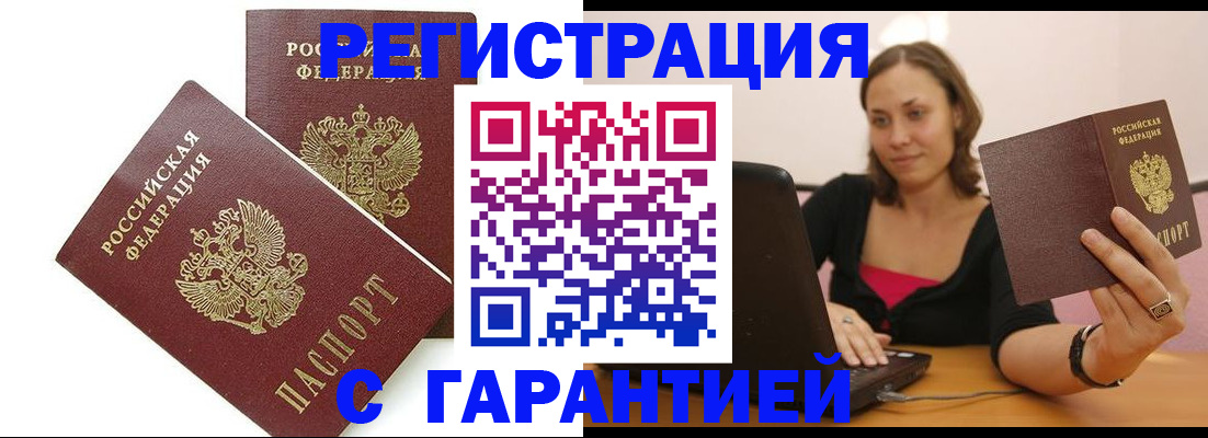 временная регистрация недорого в Рузе