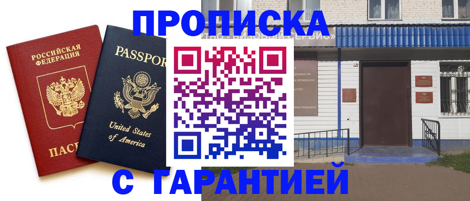 временная регистрация купить в Рузе