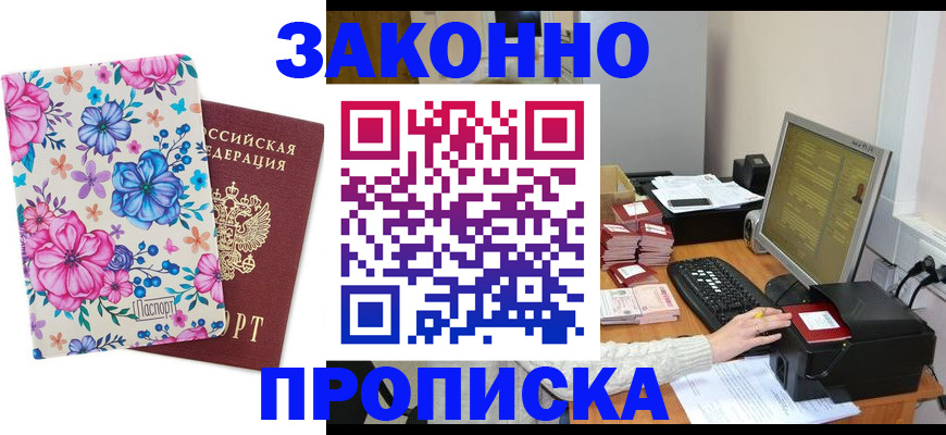 прописка регистрация в Рузе