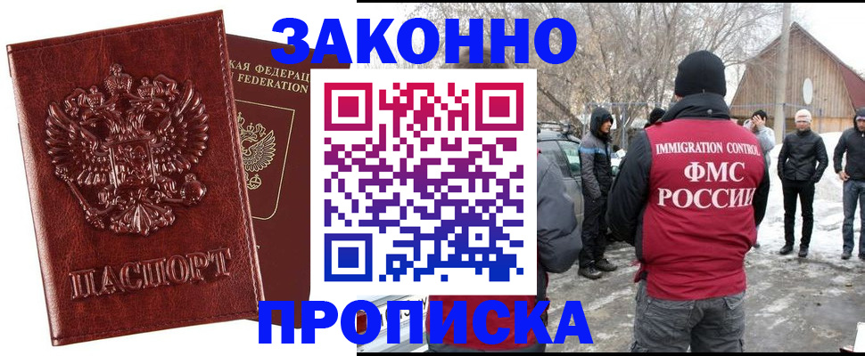 прописка для кредита в Рузе