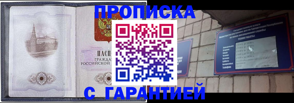 прописка в Рузе