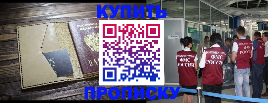 прописка регистрация в Рузе